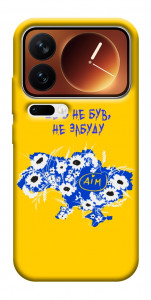 Чохол Не забуду Дім для Xiaomi 17 Pro Max