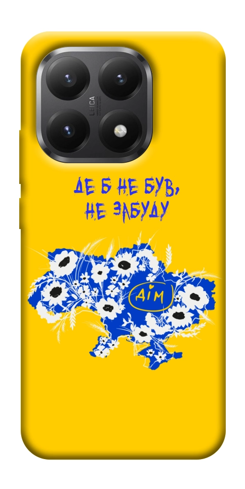 Чохол Не забуду Дім для Xiaomi 15T