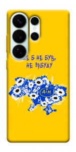 Чехол Не забуду Дім для Galaxy S26 Ultra