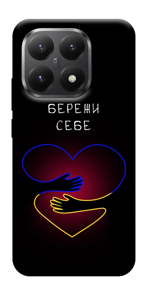 Чохол Take care of yourself для Xiaomi 15T