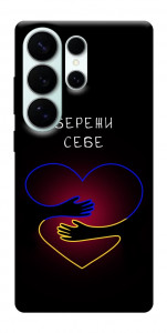 Чехол Take care of yourself для Galaxy S26 Ultra