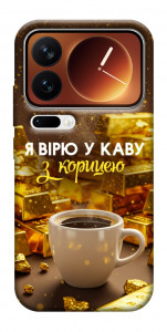 Чохол Вірю в каву для Xiaomi 17 Pro