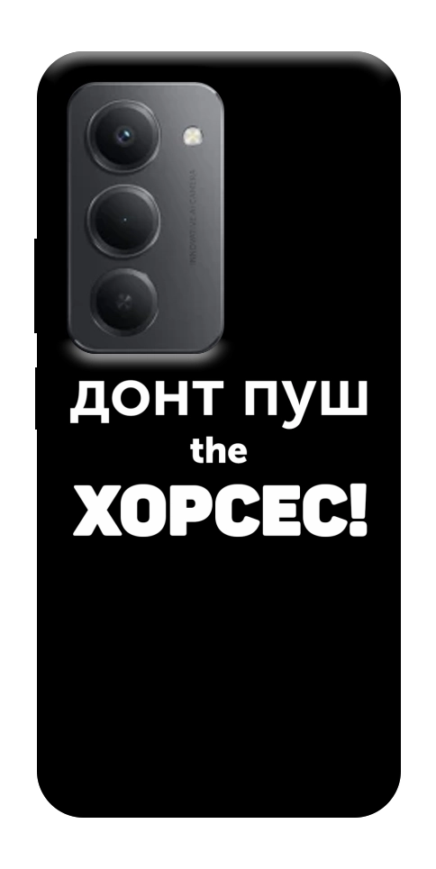 Чехол Донт Пуш Зе Хорсес для Xiaomi Redmi 15 (Global)