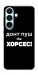 Чехол Донт Пуш Зе Хорсес для Galaxy S26