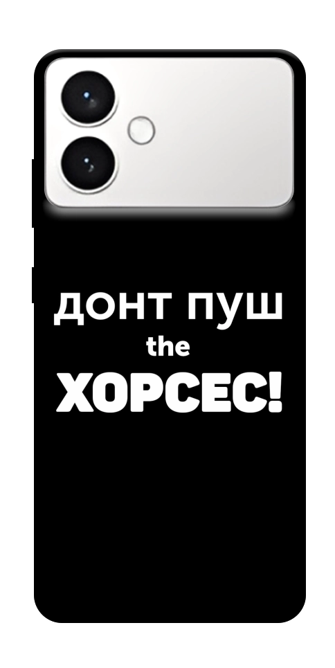 Чехол Донт Пуш Зе Хорсес для Galaxy S26+