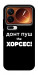 Чехол Донт Пуш Зе Хорсес для Xiaomi 17 Pro