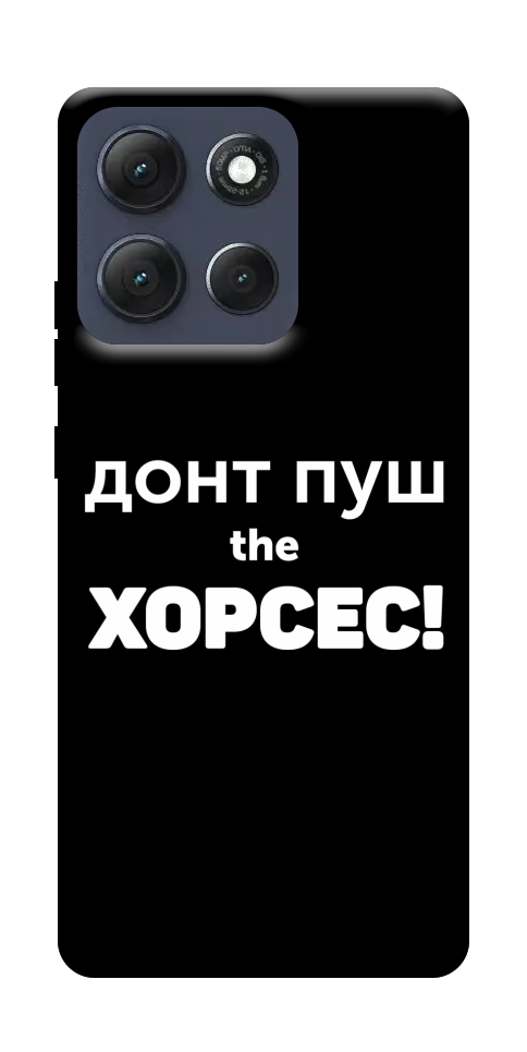 Чехол Донт Пуш Зе Хорсес для Motorola Moto G86 Power