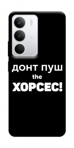 Чехол Донт Пуш Зе Хорсес для Realme C71
