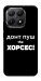 Чохол Донт Пуш Зе Хорсес для Xiaomi 15T