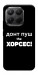 Чехол Донт Пуш Зе Хорсес для Xiaomi 15T Pro