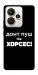Чехол Донт Пуш Зе Хорсес для Realme 15