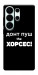 Чехол Донт Пуш Зе Хорсес для Galaxy S26 Ultra