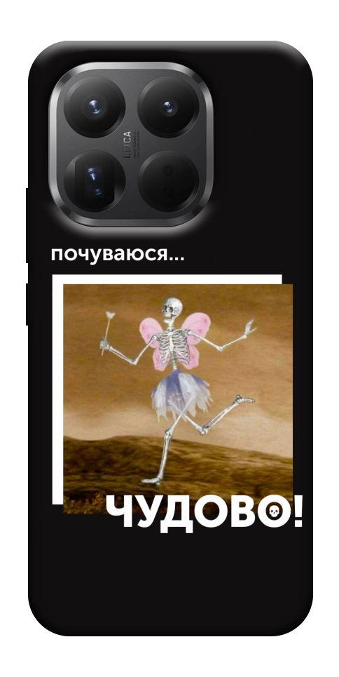 Чехол Happy skelet для Xiaomi 15T Pro