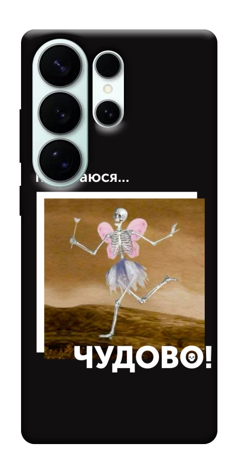Чехол Happy skelet для Galaxy S26 Ultra