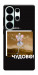 Чехол Happy skelet для Galaxy S26 Ultra