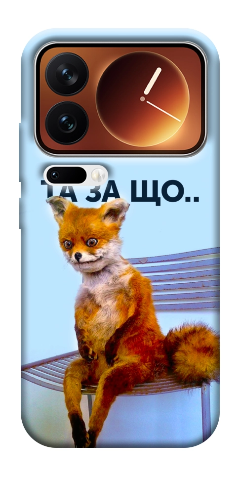Чехол Tired fox для Xiaomi 17 Pro Max
