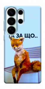 Чехол Tired fox для Galaxy S26 Ultra