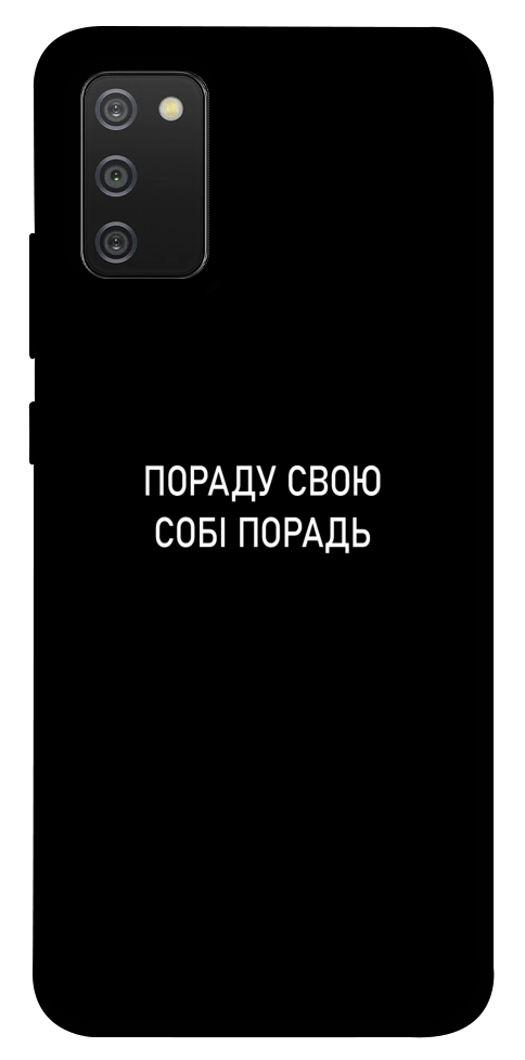 Чехол Пораду свою собі порадь для Galaxy A02s