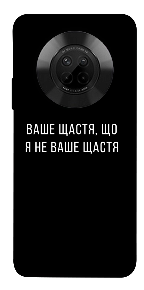 Чехол Ваше щастя для Huawei Y9a