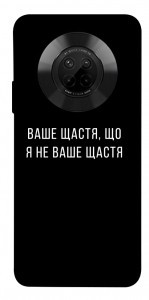 Чохол Ваше щастя для Huawei Y9a