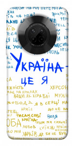 Чохол Україна це я для Huawei Y9a