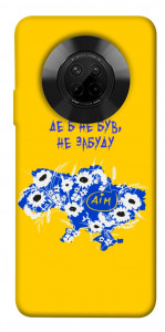 Чехол Не забуду Дім для Huawei Y9a
