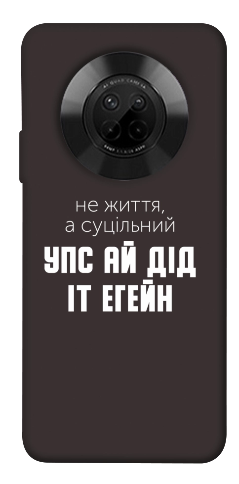 Чехол Упс ай дід іт егейн для Huawei Y9a