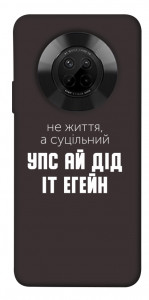 Чохол Упс ай дід іт егейн для Huawei Y9a