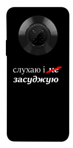 Чохол Слухаю і... для Huawei Y9a