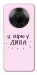 Чехол Вірю у дива для Huawei Y9a
