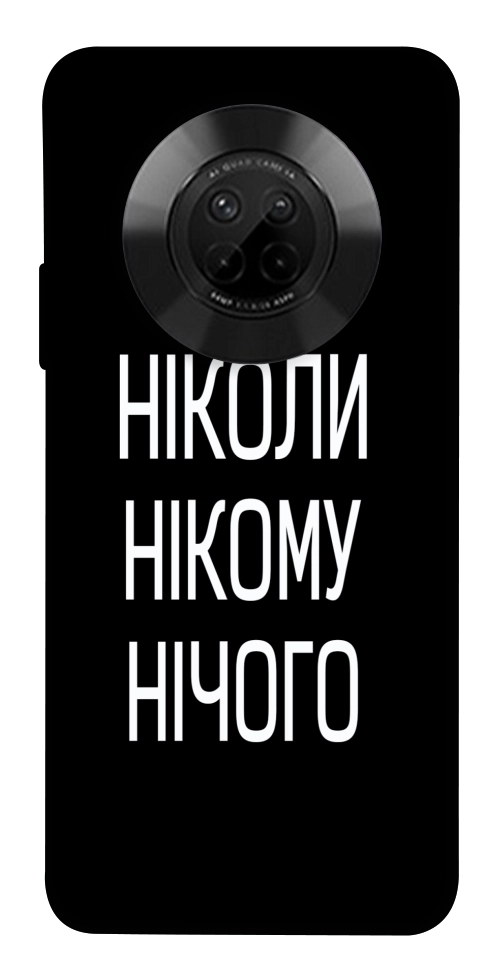 Чехол Ніколи нічого для Huawei Y9a