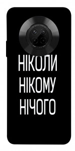 Чохол Ніколи нічого для Huawei Y9a