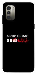 Чохол Я в шоці для Nokia G11