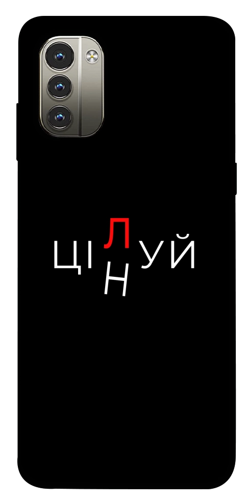 Чохол Цілуй/цінуй для Nokia G11