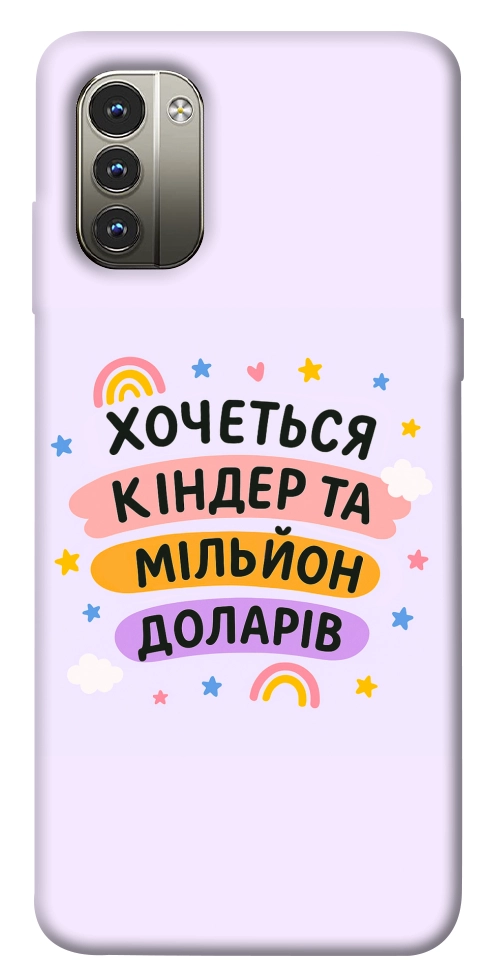 Чохол Хочу кіндер для Nokia G11