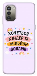 Чохол Хочу кіндер для Nokia G11