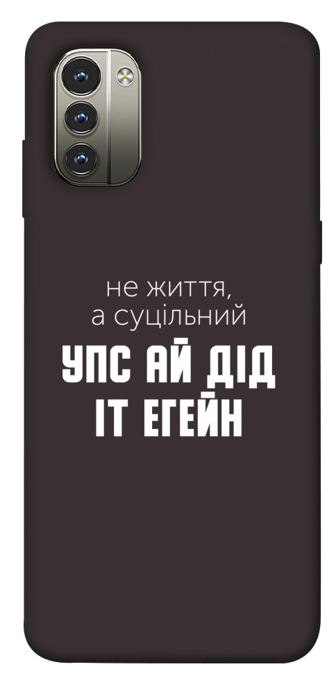 Чохол Упс ай дід іт егейн для Nokia G11