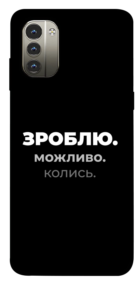 Чохол Зроблю можливо колись для Nokia G11