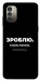 Чохол Зроблю можливо колись для Nokia G11