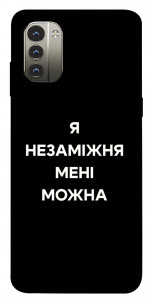 Чохол Я незаміжня для Nokia G11