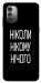 Чохол Ніколи нічого для Nokia G11