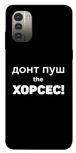 Чохол Донт Пуш Зе Хорсес для Nokia G11