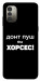 Чохол Донт Пуш Зе Хорсес для Nokia G11