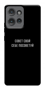 Чехол Совет свой себе посоветуй для Motorola Edge 50