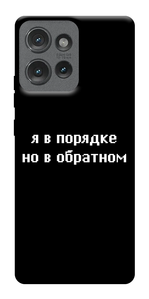 Чохол Я в порядку для Motorola Edge 50