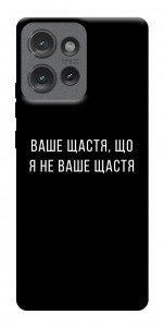Чехол Ваше щастя для Motorola Edge 50