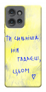Чехол Ти сильніша ніж гадаєш для Motorola Edge 50