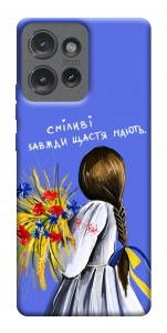 Чехол Сміливі завжди щастя мають для Motorola Edge 50