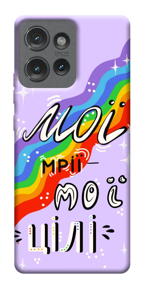 Чехол Мої мрії мої цілі для Motorola Edge 50