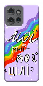 Чехол Мої мрії мої цілі для Motorola Edge 50